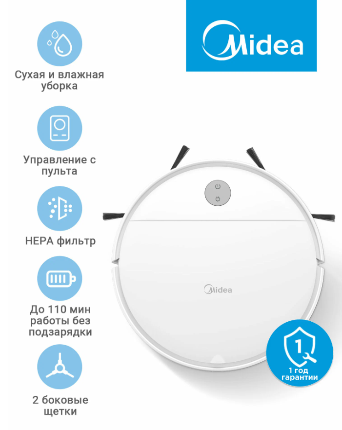 Робот-пылесос Midea VCR04W, 2000 мАч, RU версия, сухая и влажная уборка