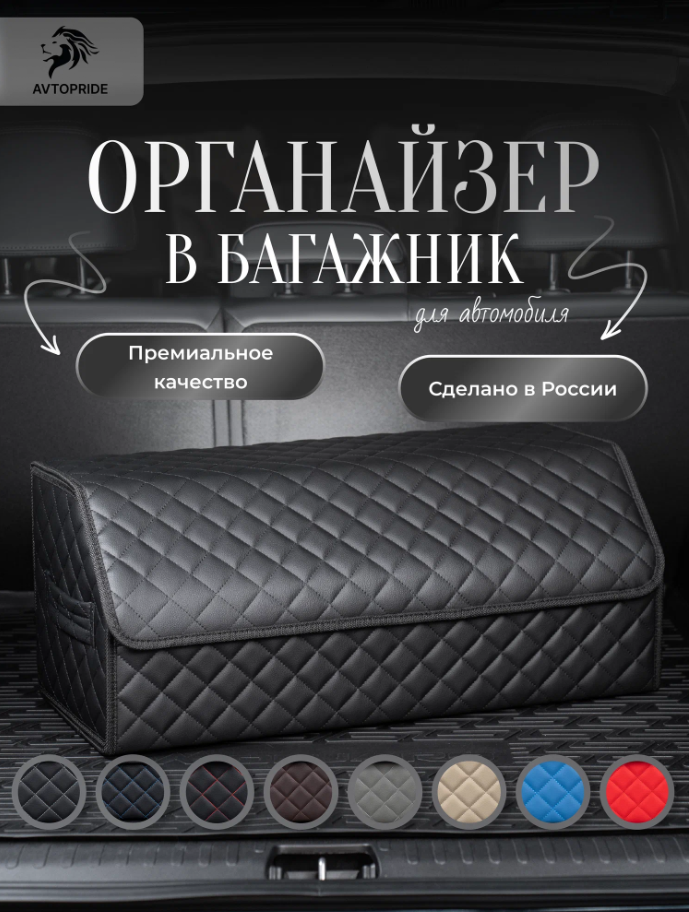 Органайзер в багажник для автомобиля 70х30х30/сумка в машину/Кофр в машину/саквояж в авто/ящик для хранения